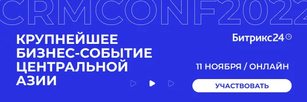 Bitrix24 is hosting a major business event — CRM CONF 2022