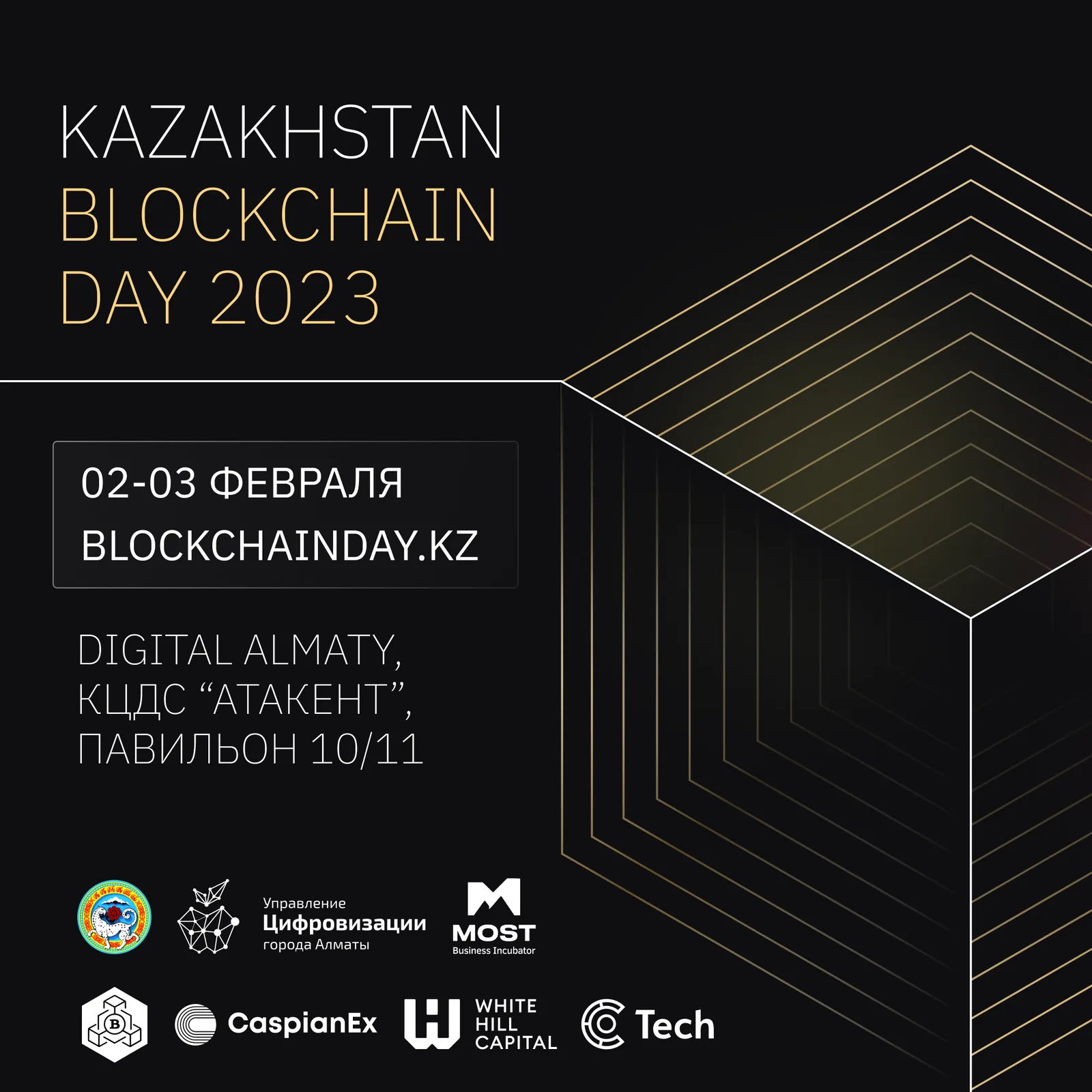 Blockchain Day 2023 will take place in Almaty for experts and participants in the digital industry.