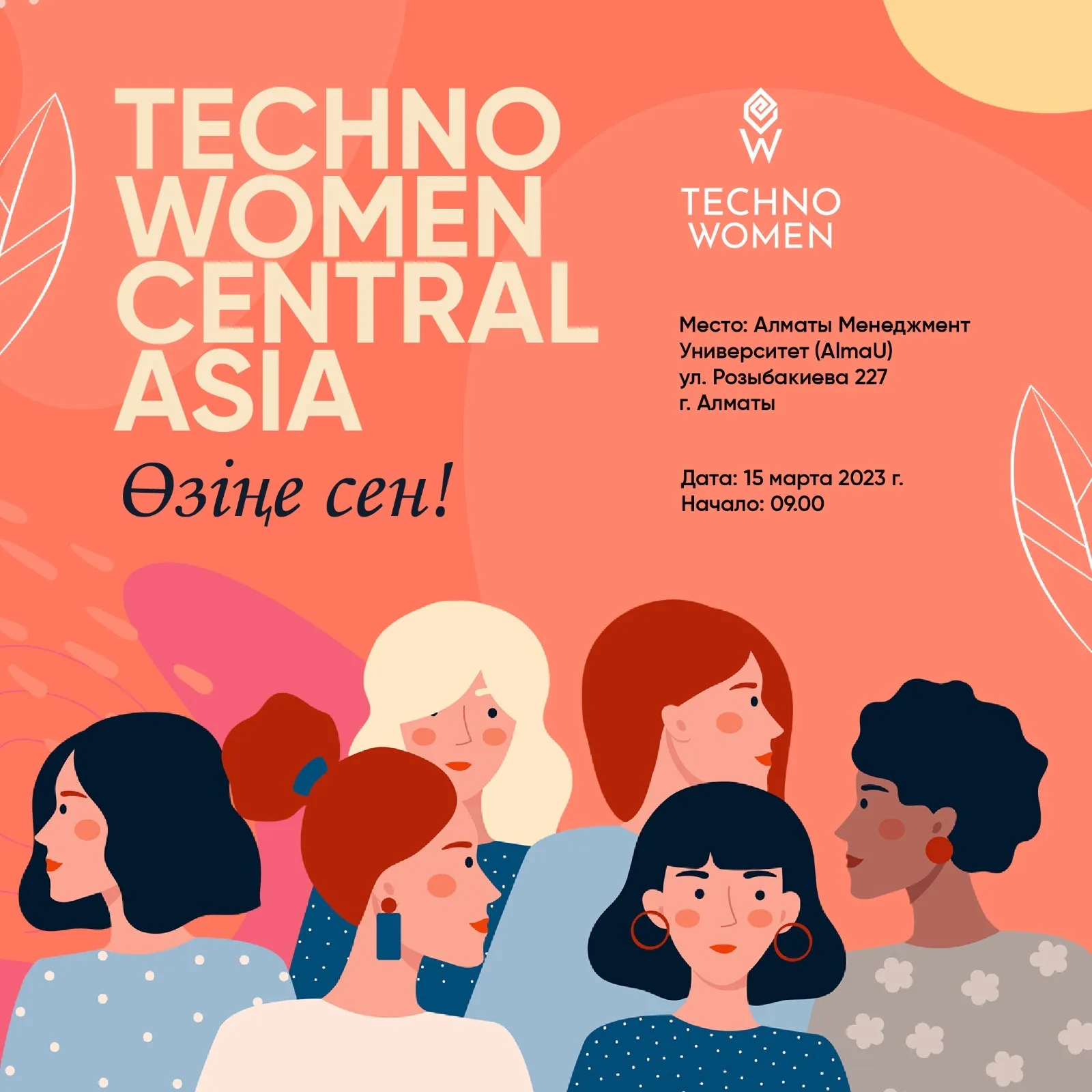 The second Almaty forum "TechnoWomen Central Asia: Believe in Yourself!" will take place on March 15.
