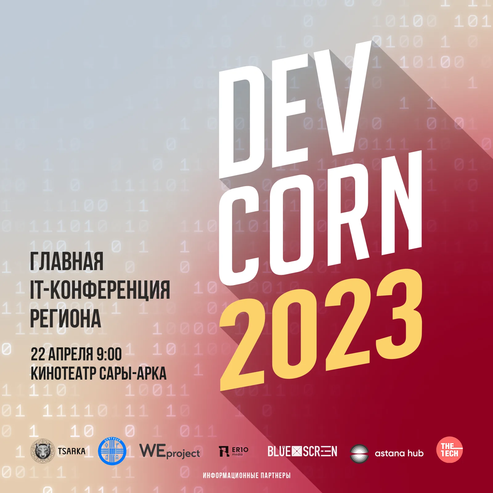 On April 22, the first specialized conference for the regional IT community, DevCorn 2023, will take place in Karaganda.