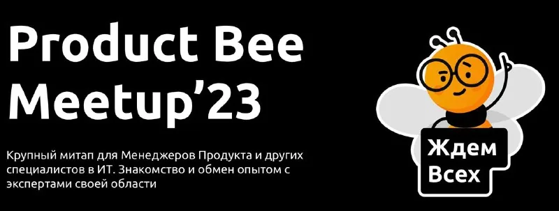 Product Bee announced the upcoming ProductBee Meetup'23