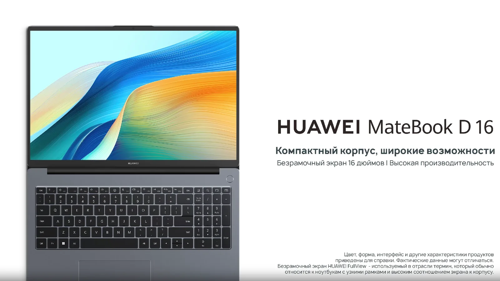 Huawei announced a new laptop — HUAWEI MateBook D 16 2024