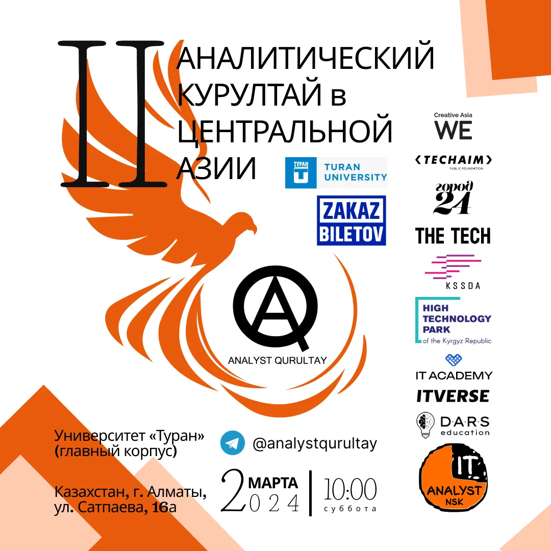 The II Analytical Kurultai in Central Asia will take place in Almaty.