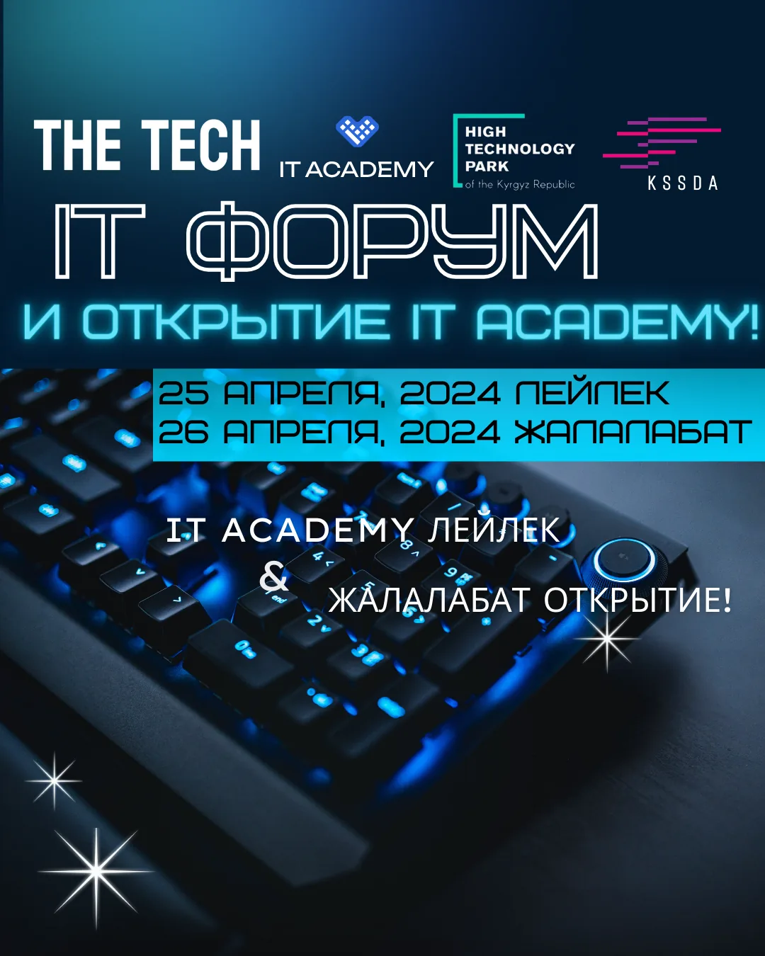 An IT forum and the opening of an IT Academy branch will take place in Kyrgyzstan.
