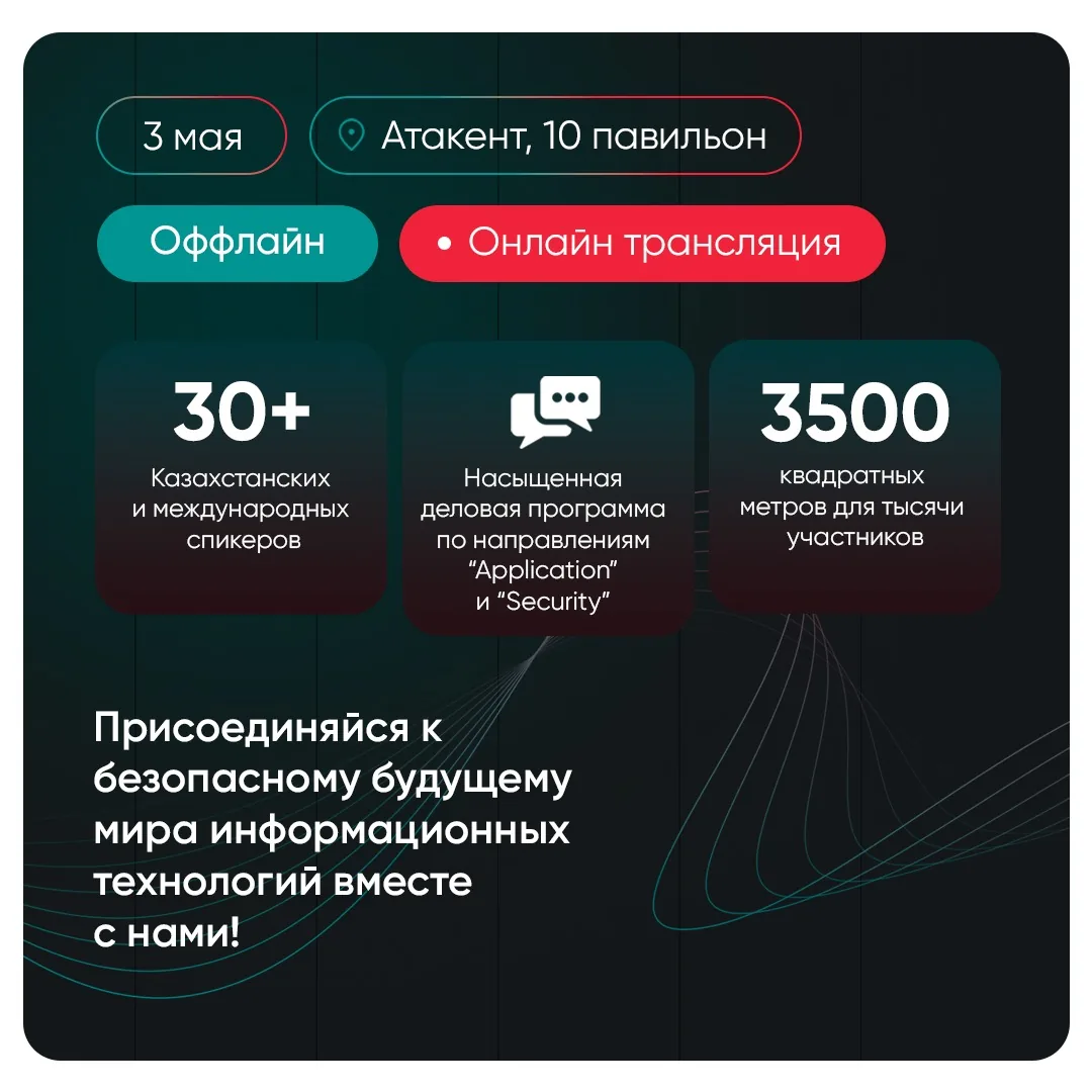 Ticket sales for AppSecFest 2024 Almaty are now open.
