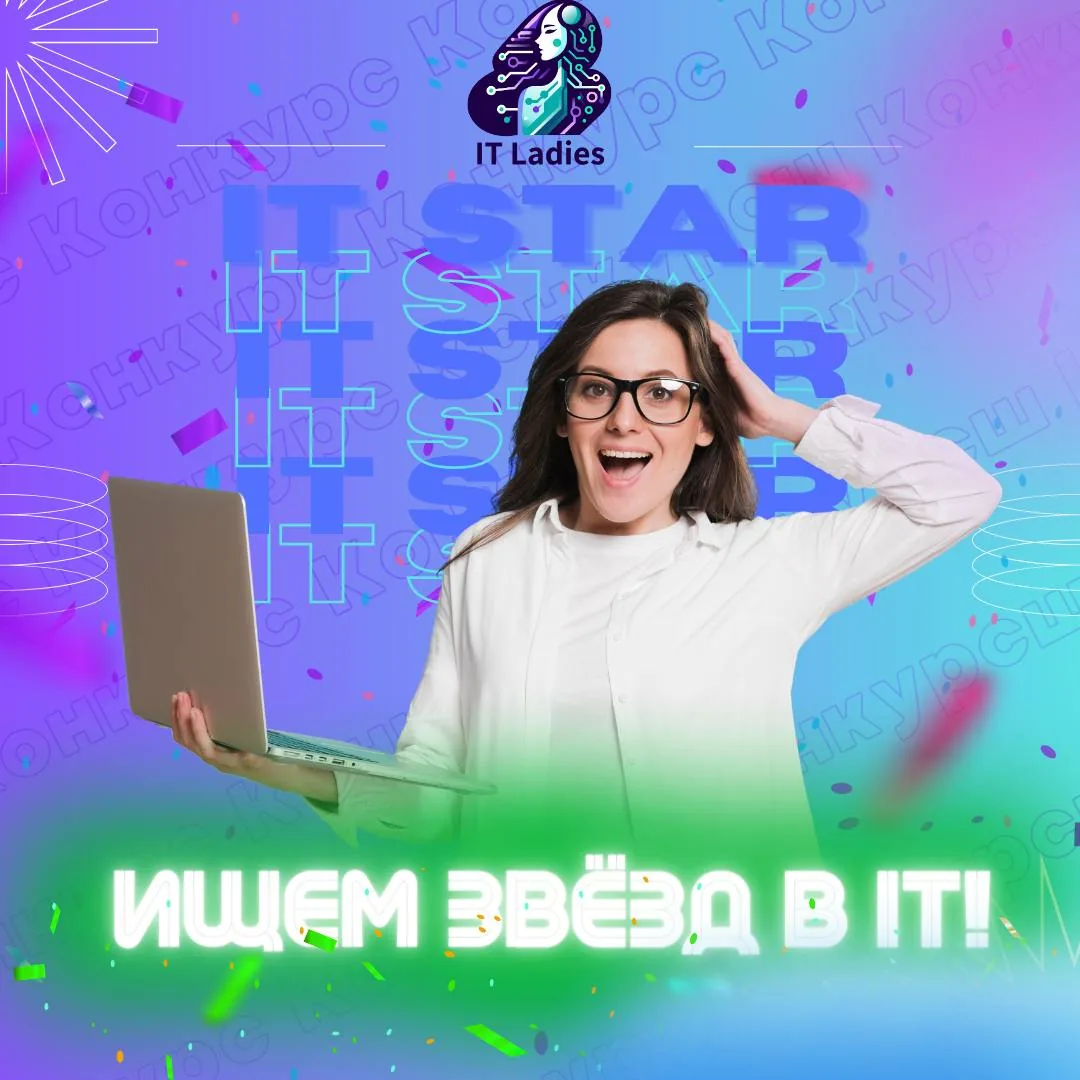 Unique competition for women in the IT field