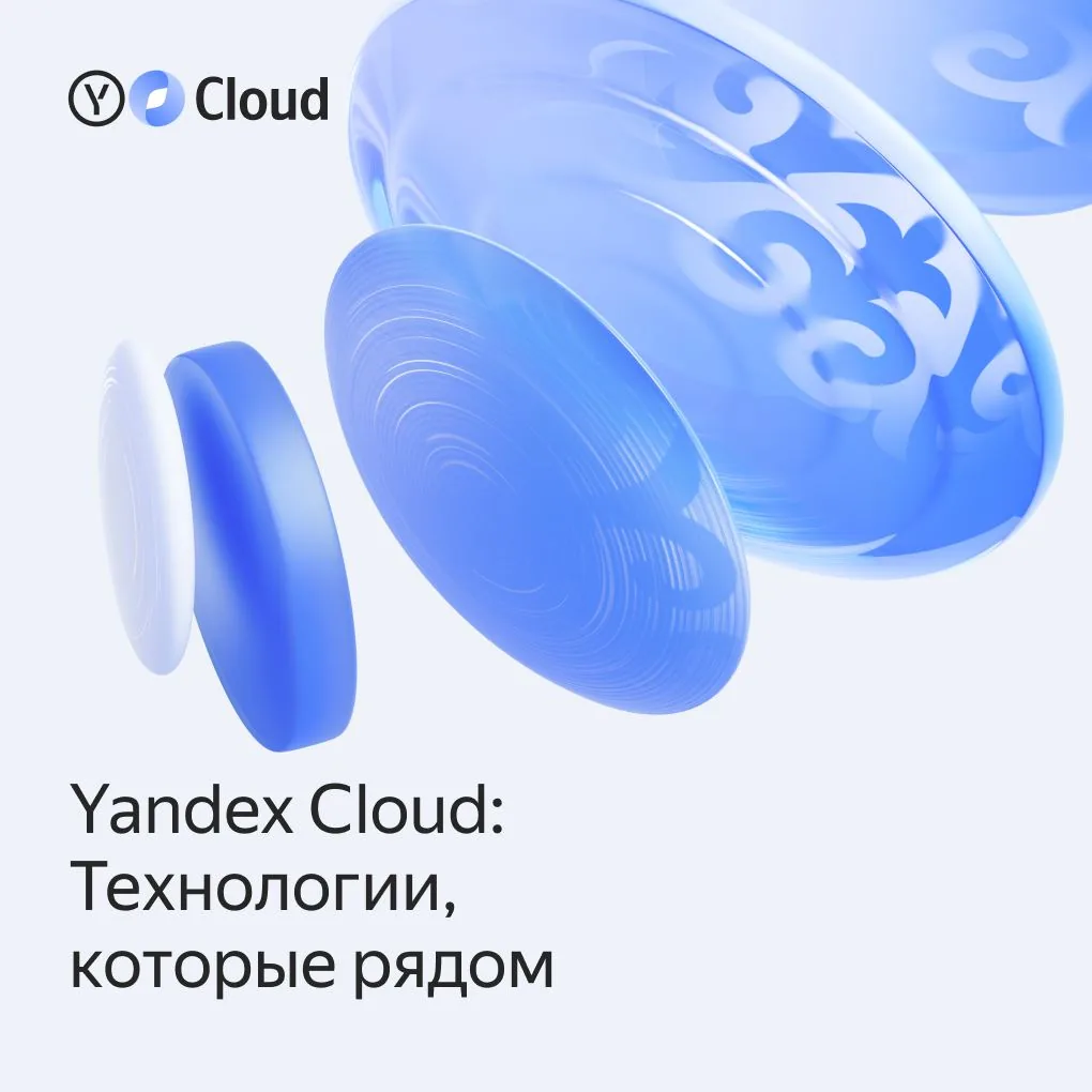 Yandex Cloud начинает предоставлять облачные сервисы на базе дата-центра в Казахстане