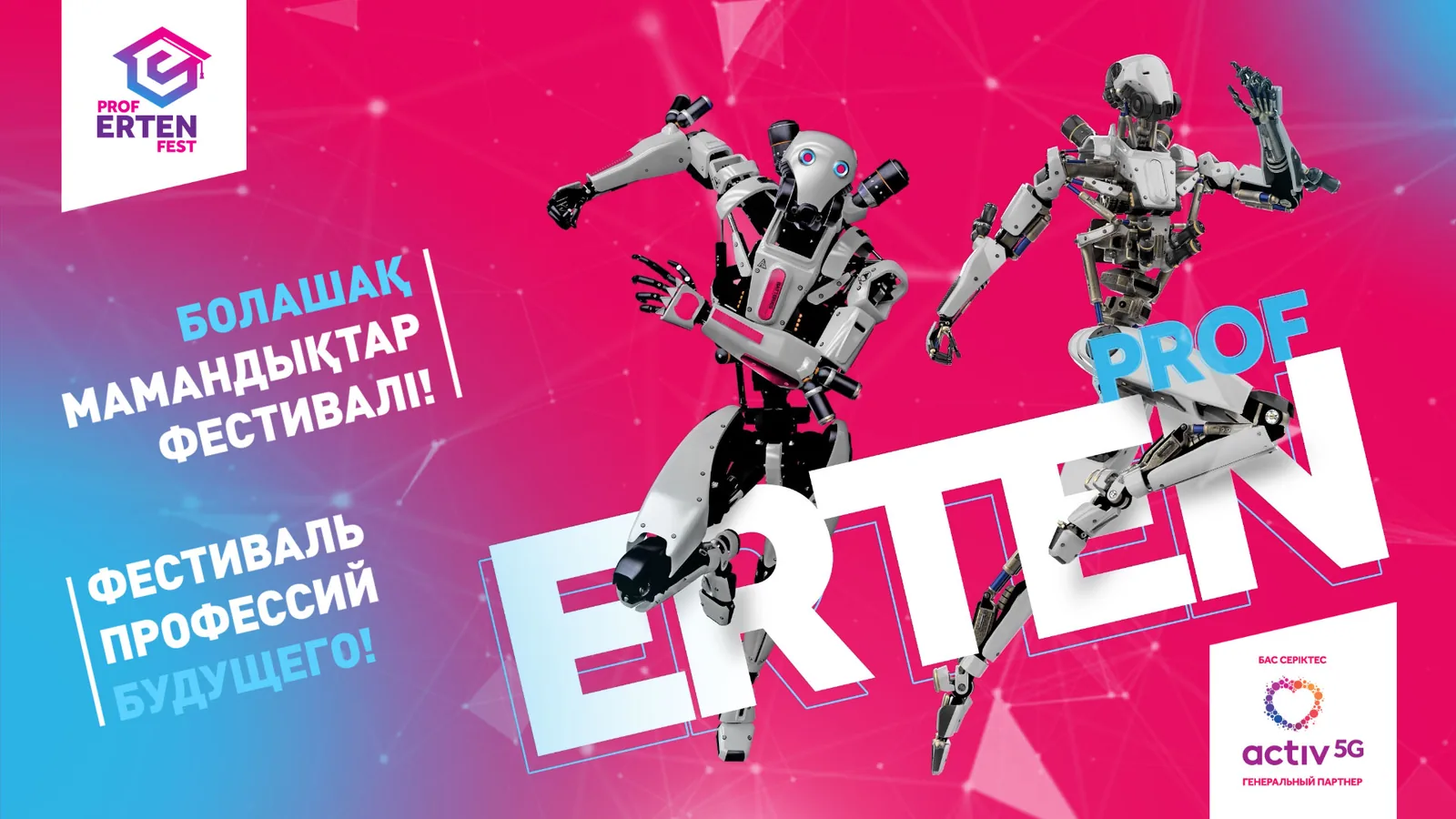 Впервые в Казахстане: ProfErtenFest 2024 – фестиваль цифровых профессий будущего