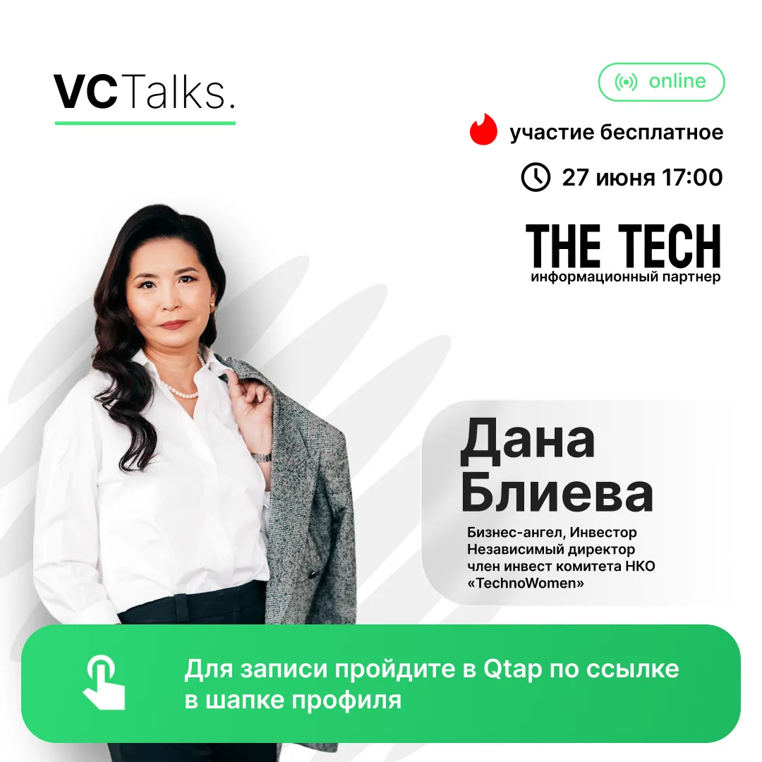 On June 27, there will be a VC Talks event with Dana Bliева