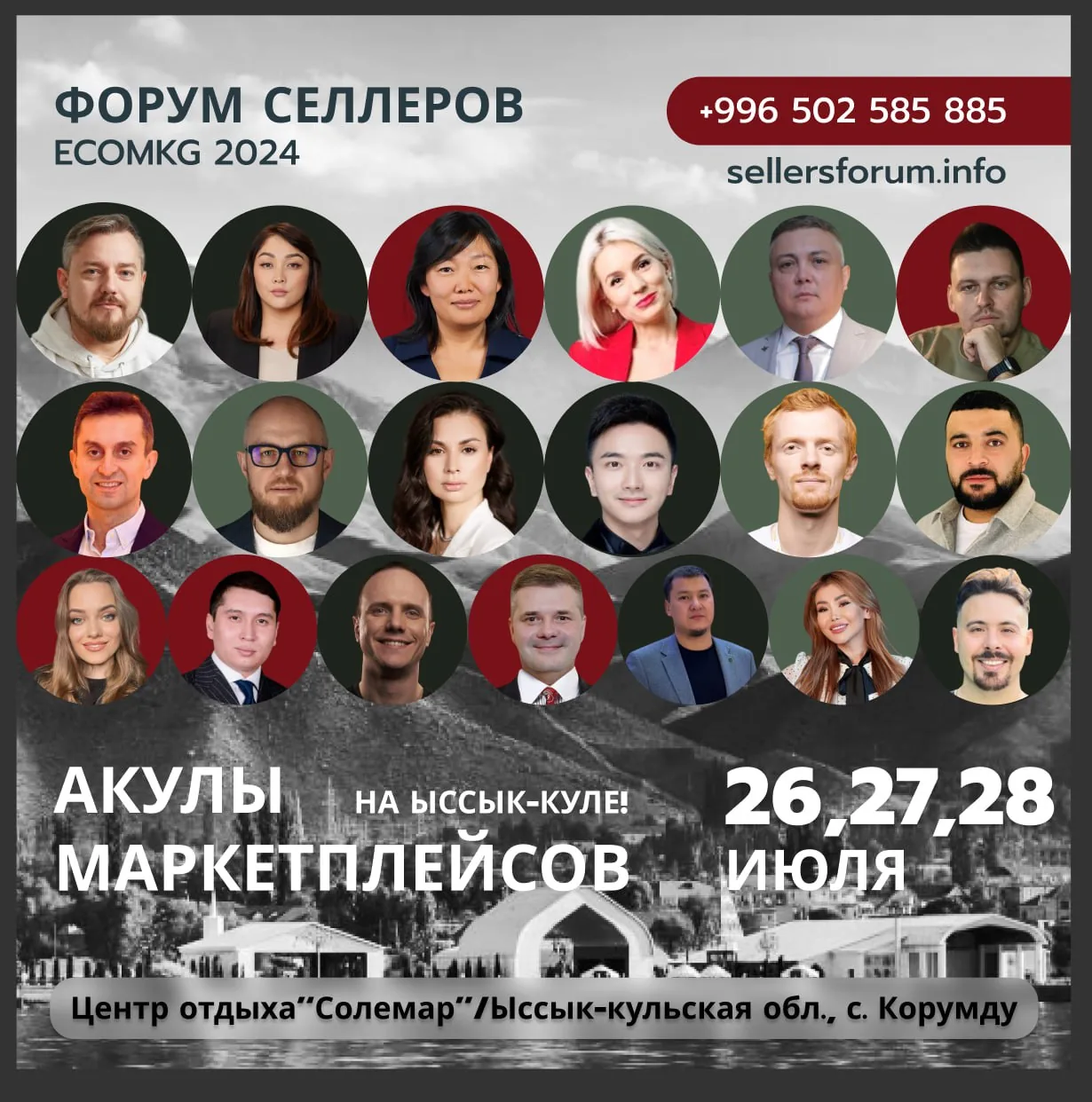На Иссык-Куле пройдет форум электронной коммерции Sellers Forum — Ecom KG 2024