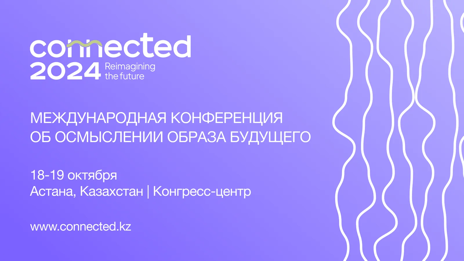 1500 delegates from more than 20 countries around the world will attend the visionary CONNECTED conference in Astana.