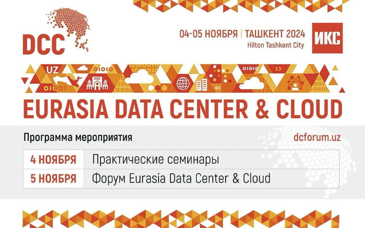 В Ташкенте пройдет Eurasia Data Center & Cloud Forum