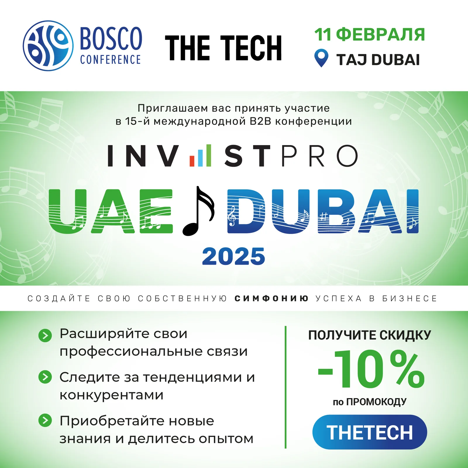 В Дубае пройдет InvestPro UAE Dubai 2025