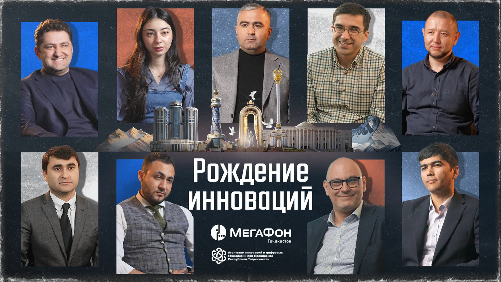 Вышел документальный фильм «Рождение инноваций» о стартап-экосистеме Таджикистана