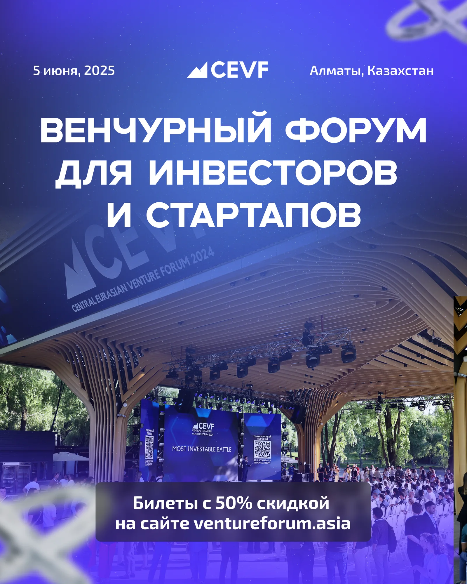 В Алмате пройдет Central Eurasian Venture Forum 2025