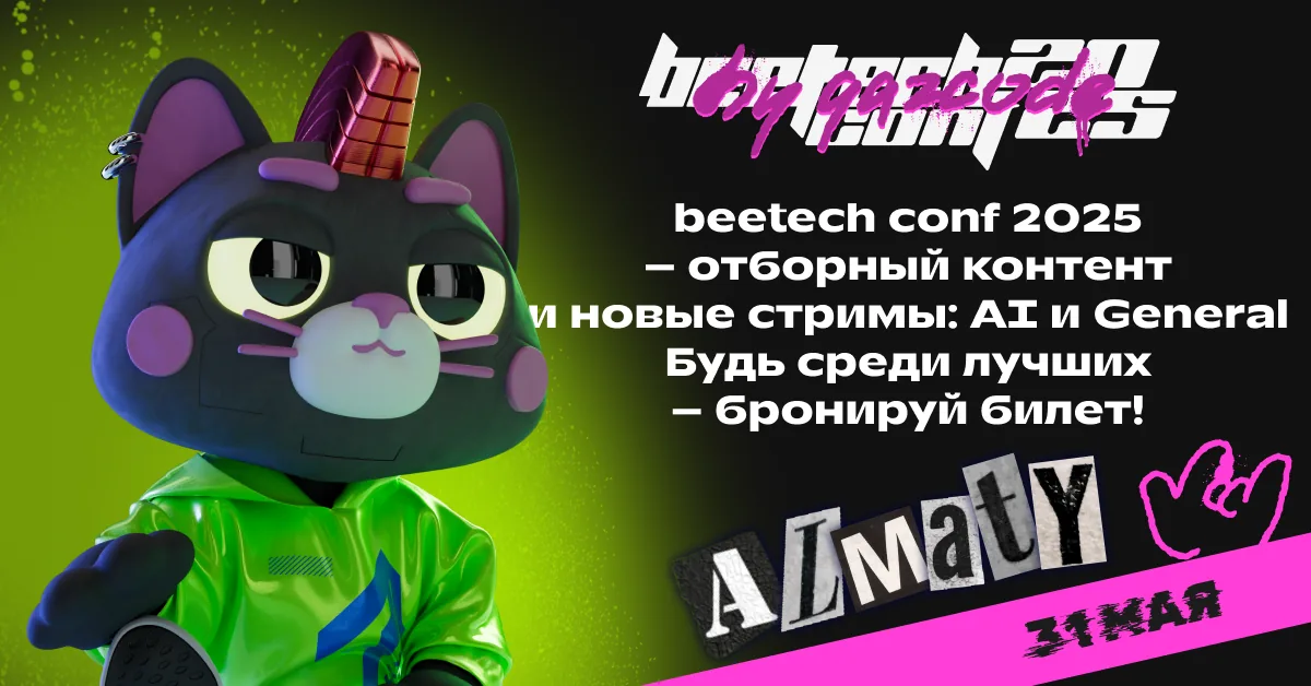 Открыта регистрация на beetech conf by QazCode
