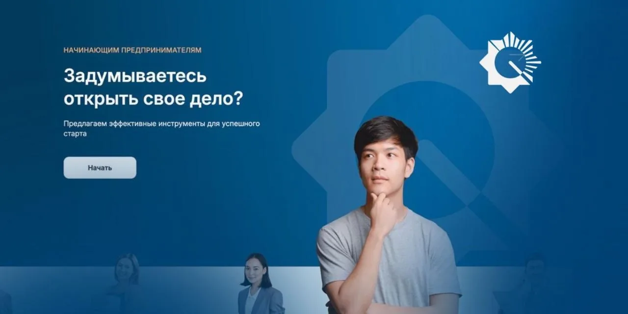 В Казахстане появится централизованный цифровой кабинет для предпринимателей