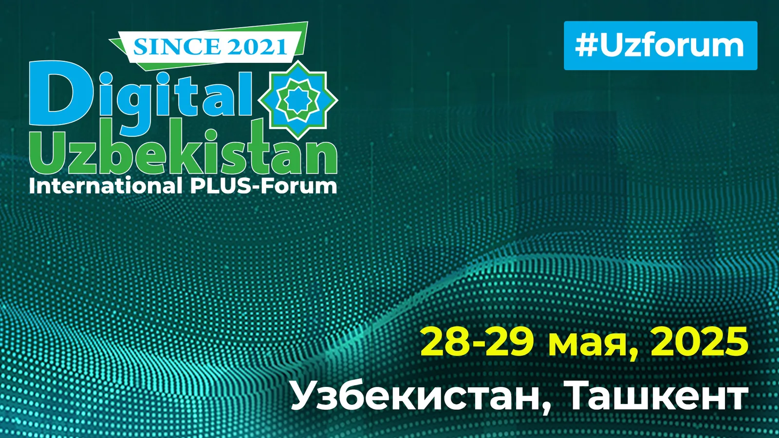 В Ташкенте пройдет международный ПЛАС-Форум Digital Uzbekistan