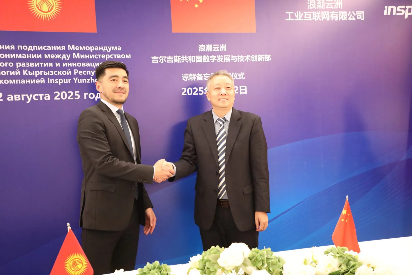 Kyrgyzstan and the Chinese company Inspur have agreed on cooperation in the field of digital technologies.
