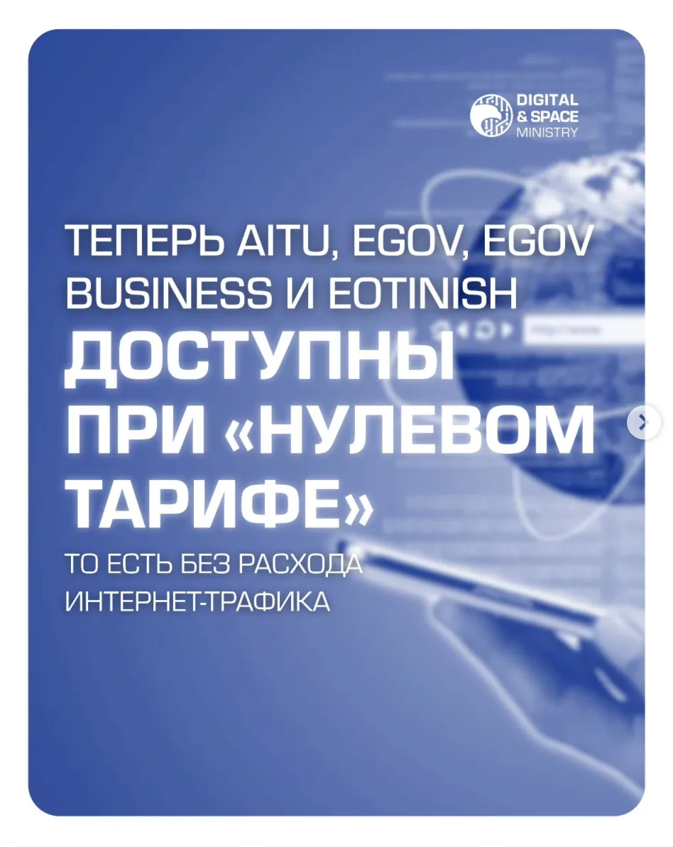 The Government of Kazakhstan will simplify access to government services and digital platforms.