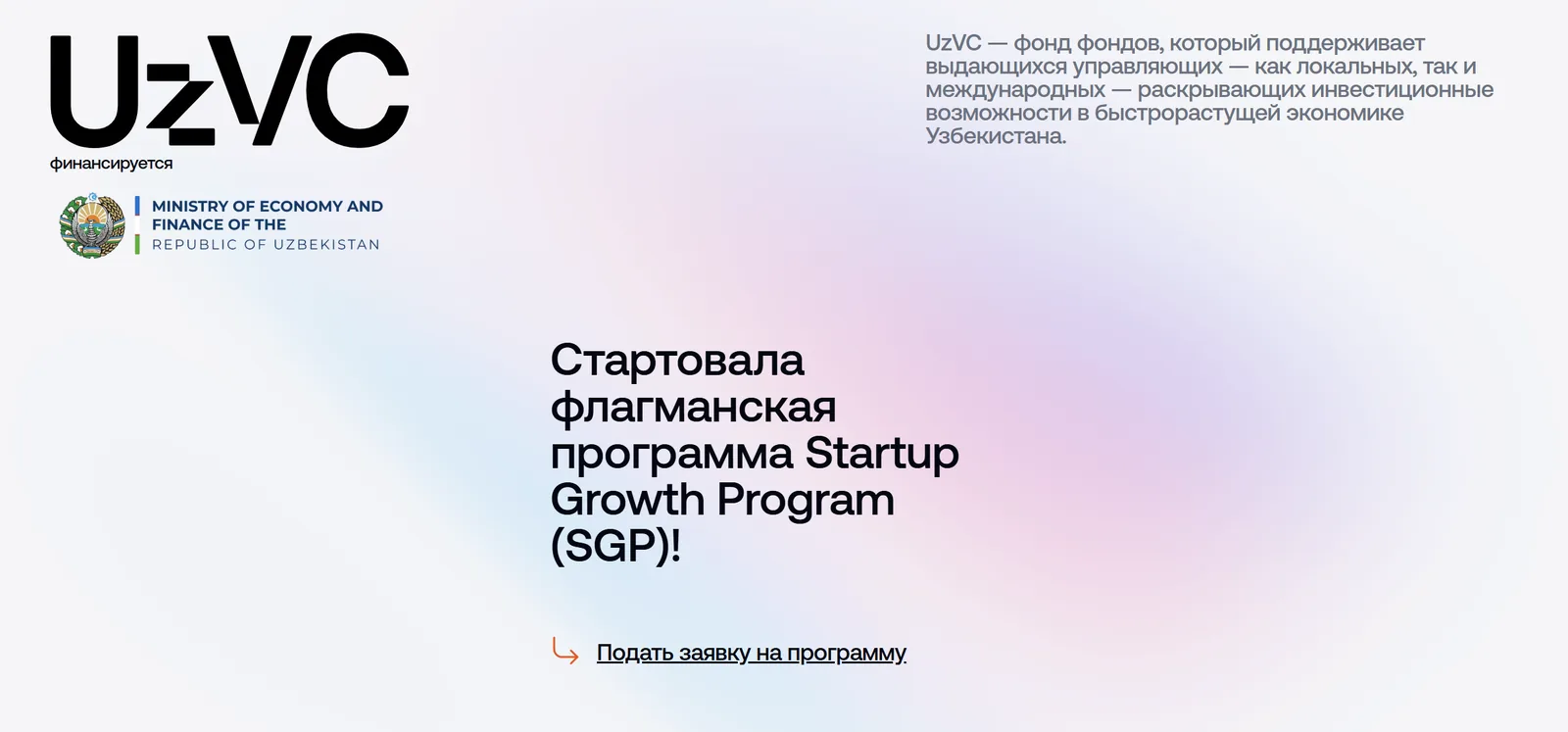 UzVC launches flagship program for startup growth in Uzbekistan