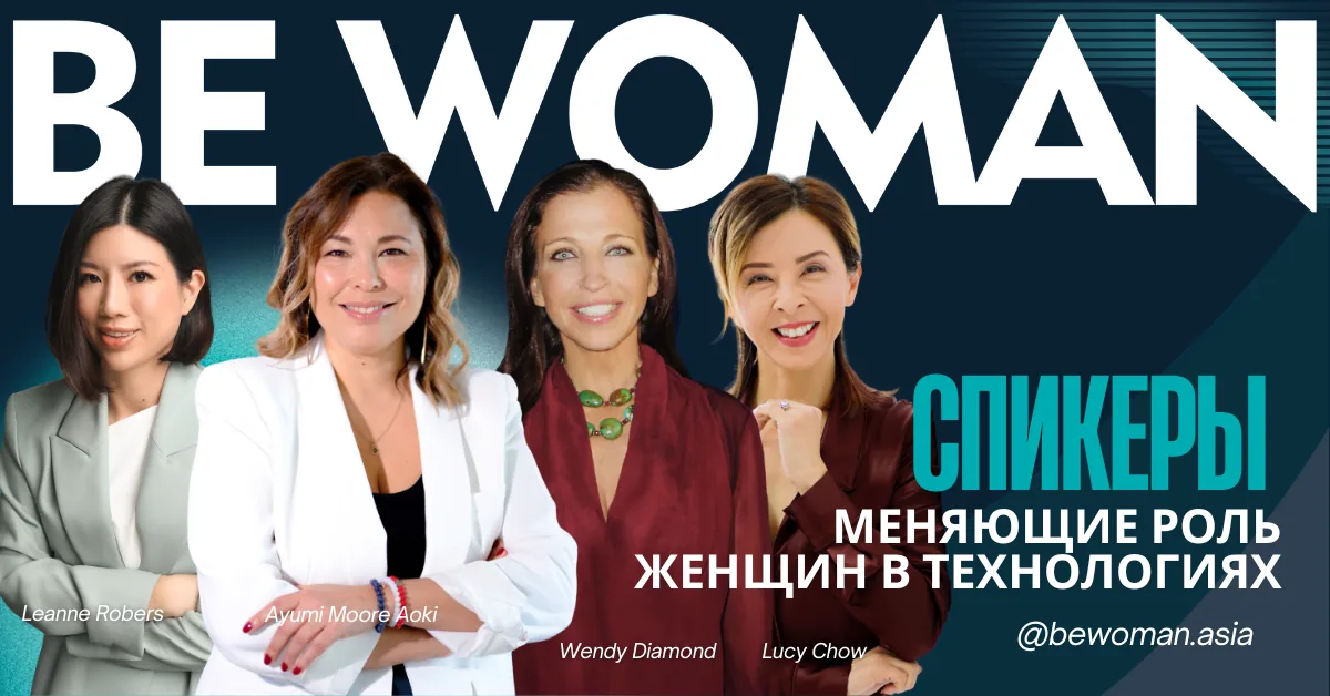Why you can't miss the session "Tech Diplomacy: A New Language of Trust" at BeWoman Asia 2025