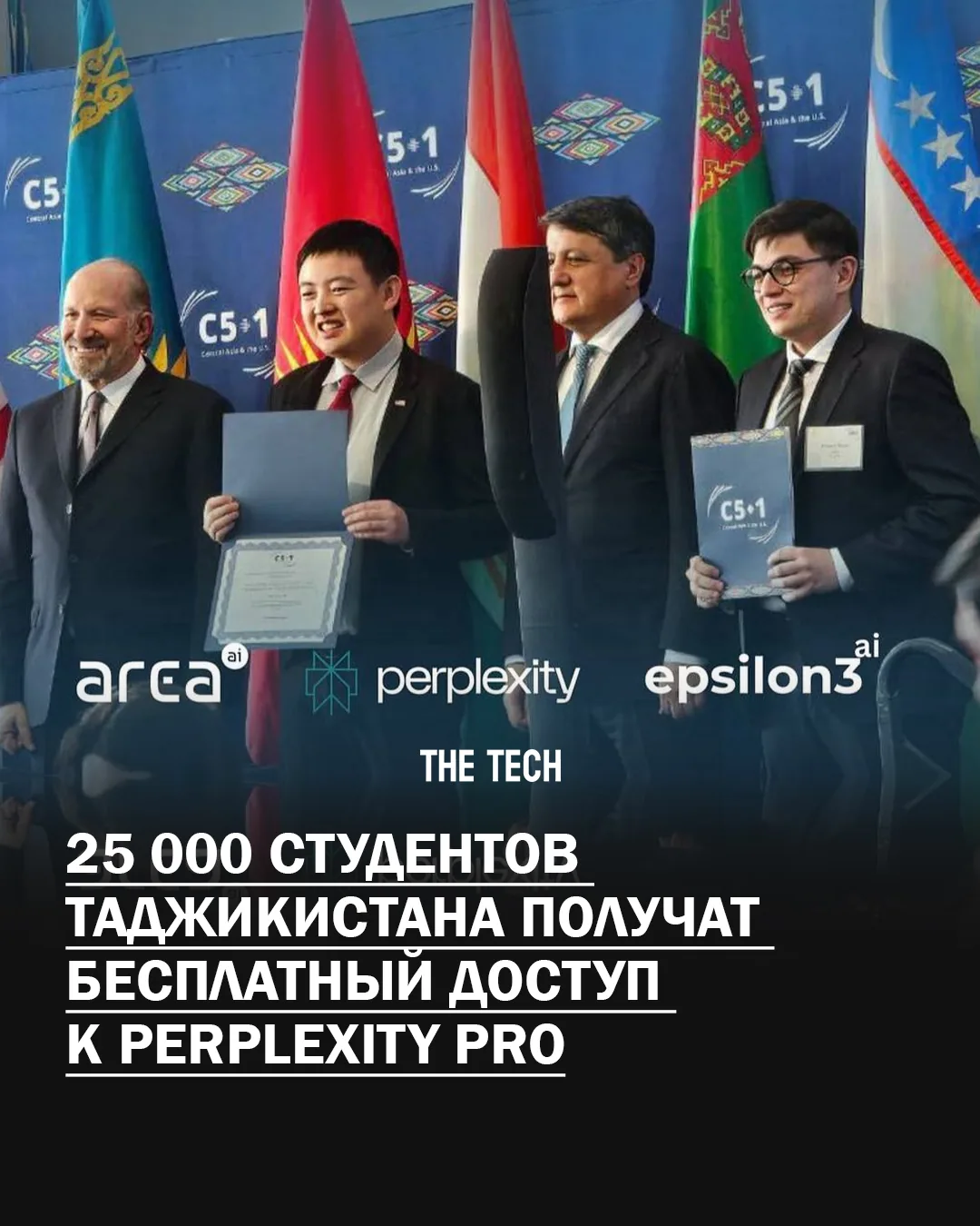 25 000 студентов Таджикистана получат бесплатный доступ к Perplexity Pro