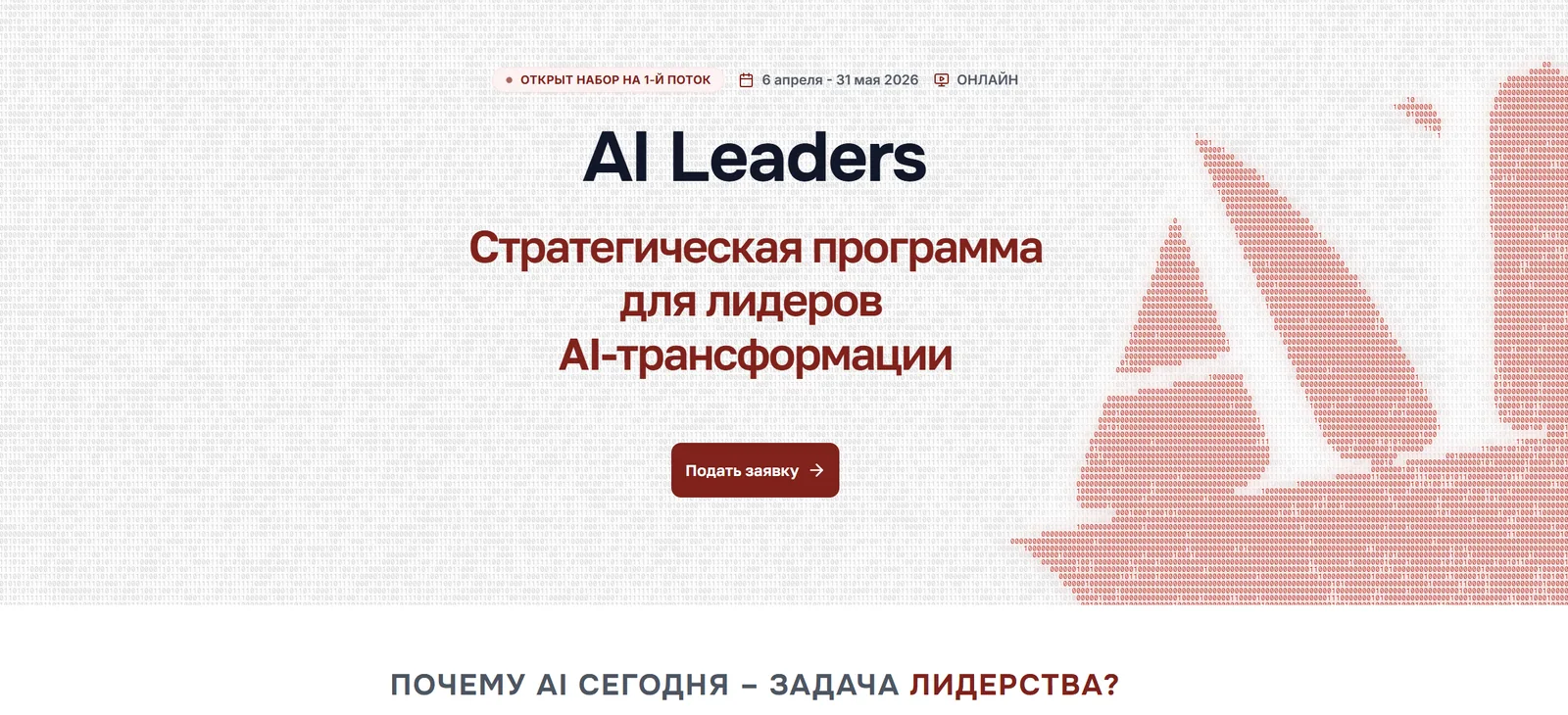 Stanford и OpenAI запускают программу AI Leaders для руководителей и предпринимателей