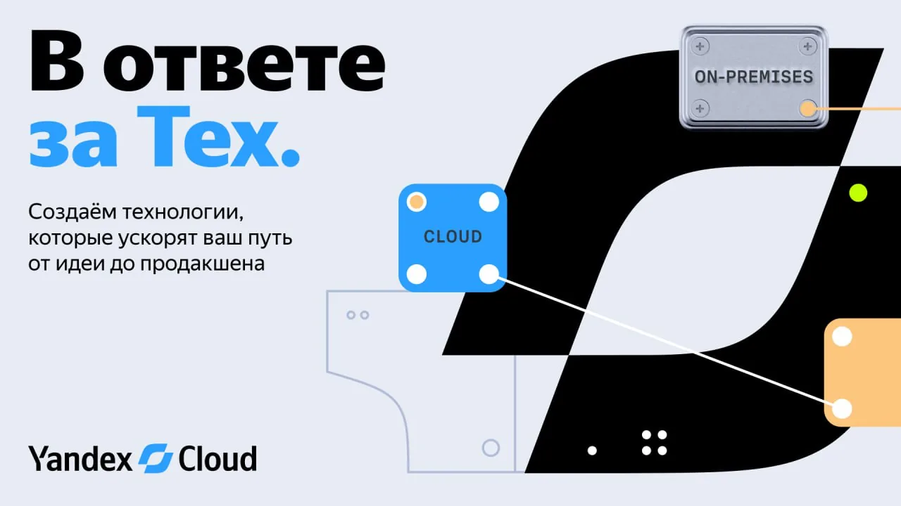 Yandex Cloud is changing its appearance