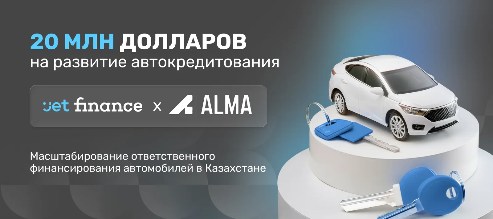 Jet Finance привлек $20 миллионов для развития автокредитования в Казахстане