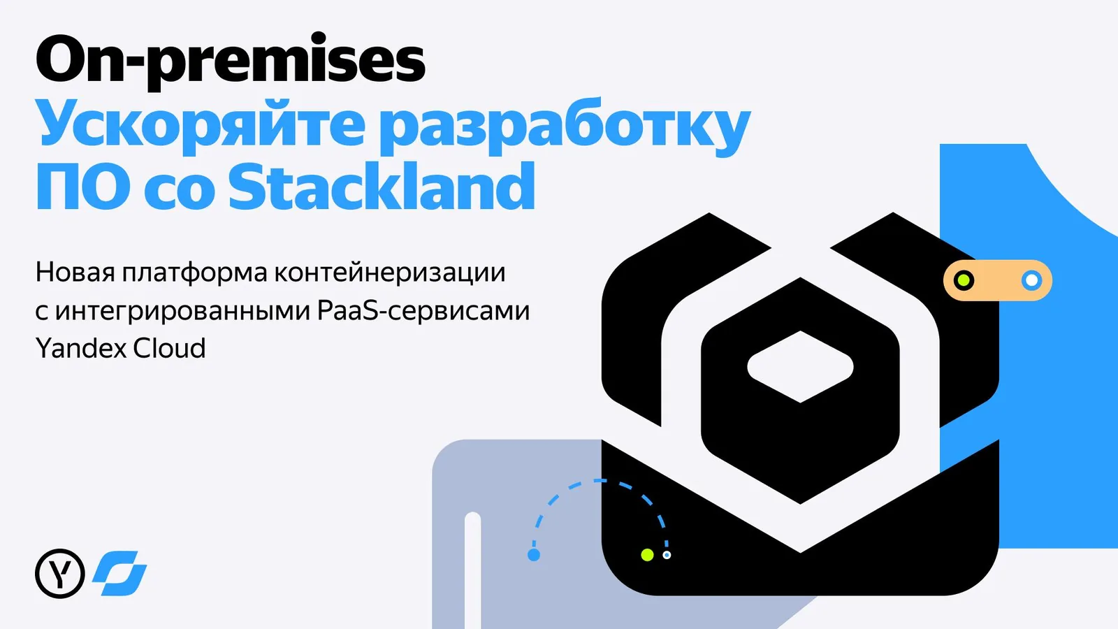 Yandex Cloud launched the Stackland platform for deployment on corporate infrastructure
