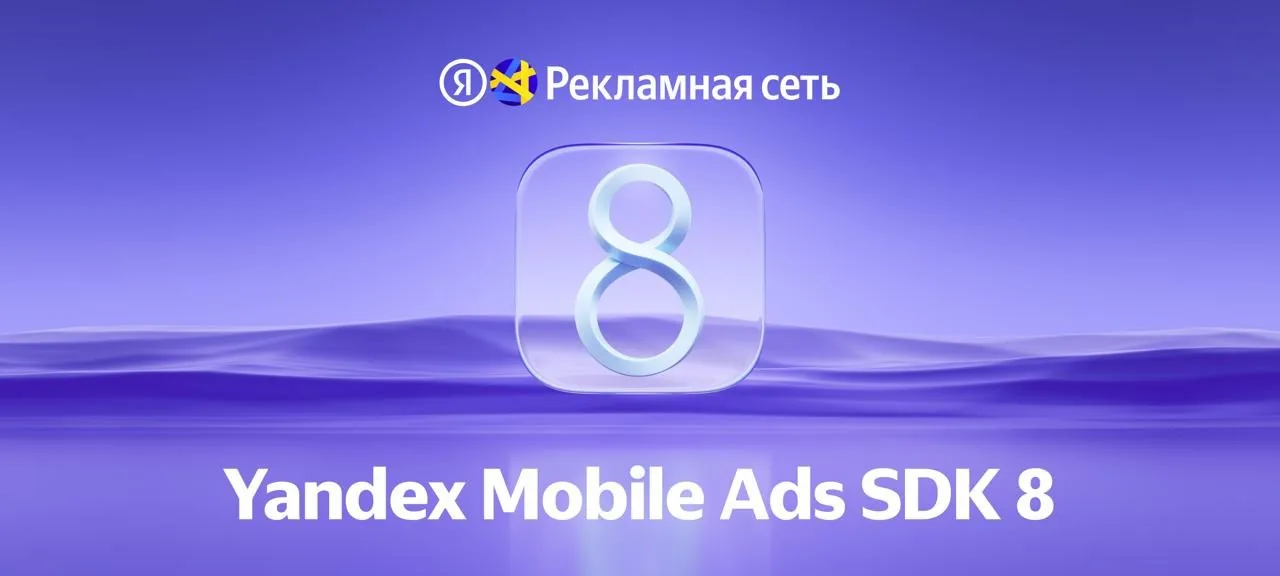 Количество приложений в Рекламной сети Яндекса выросло на 55% за год