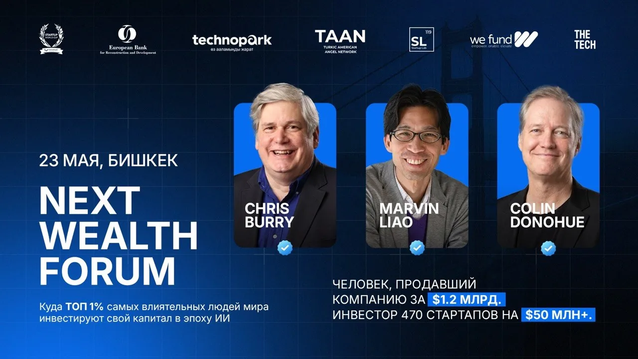 A strategic forum Next Wealth and the regional final of the Startup World Cup will take place in Bishkek.