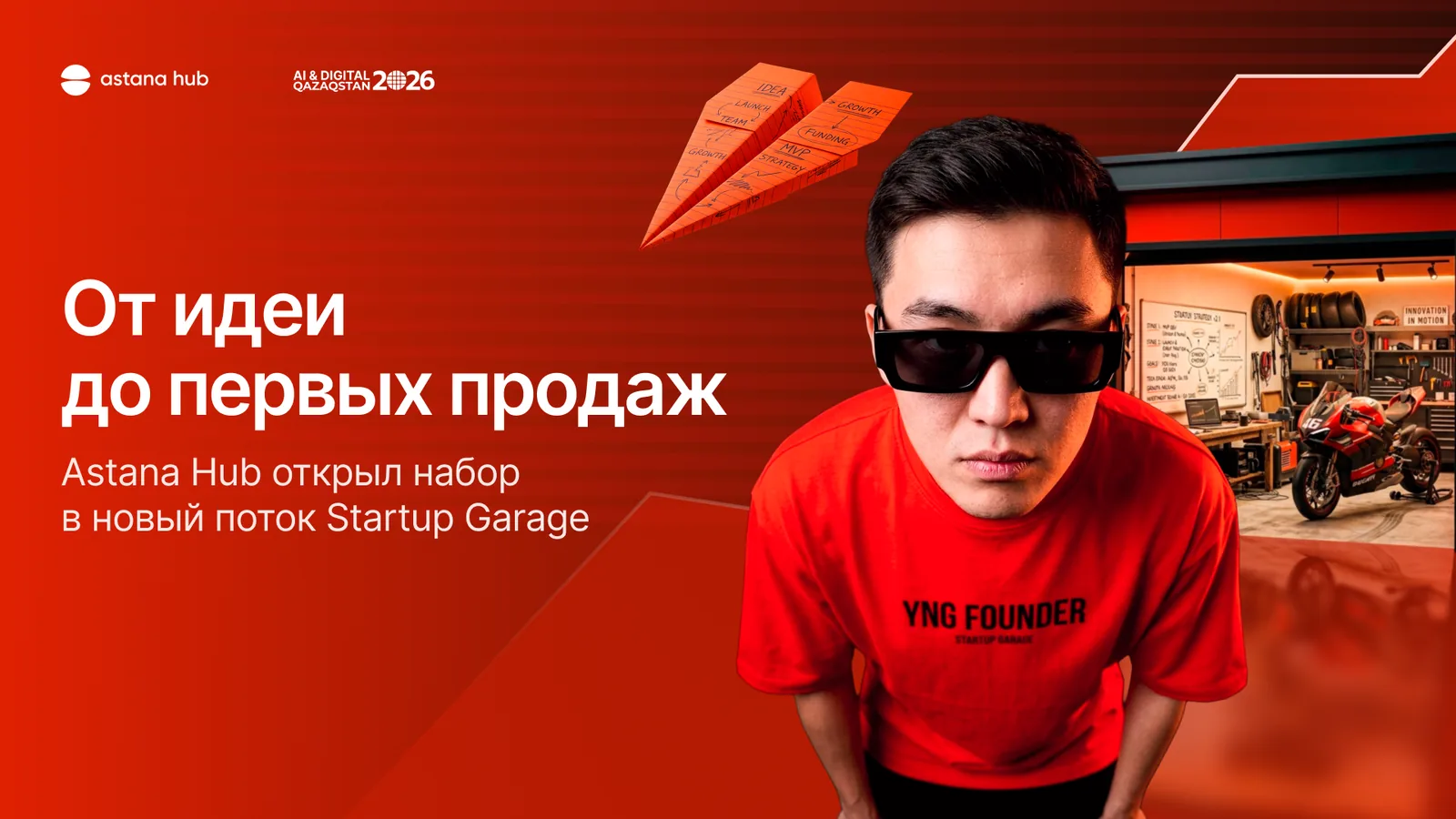 Astana Hub открыл набор в новый поток Startup Garage