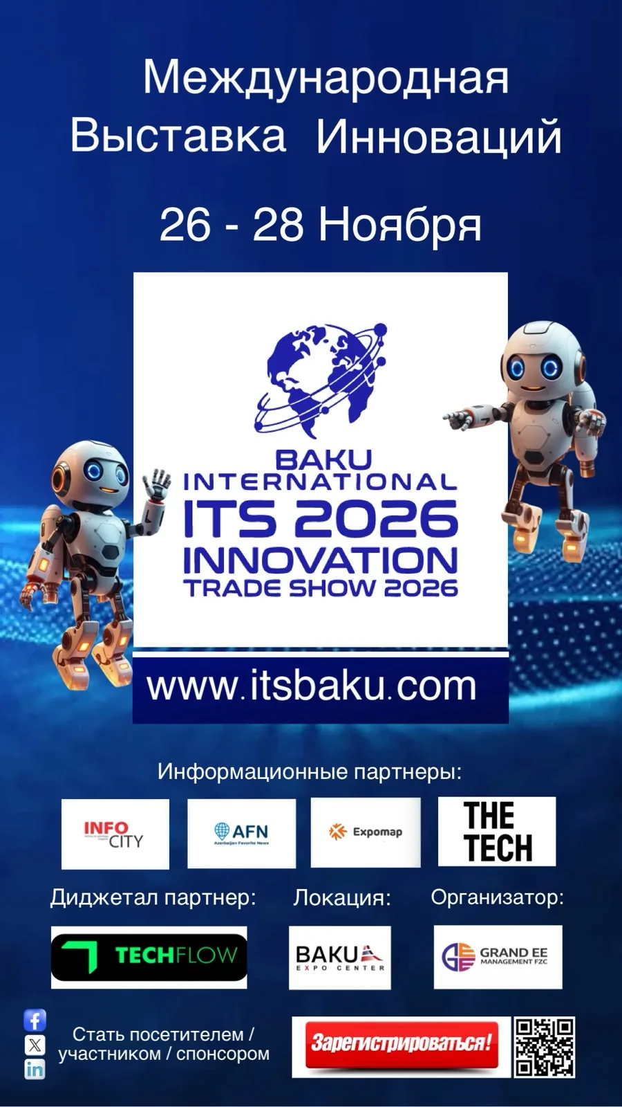 Baku will host the Baku International Innovation Trade Show — ITS Baku 2026 for the first time