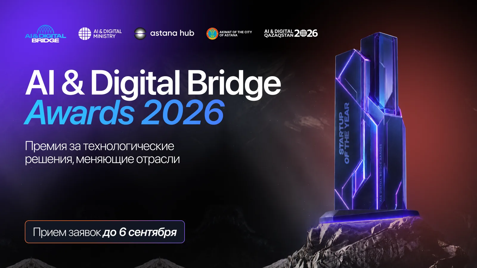Applications are now open for participation in the AI & Digital Bridge Awards 2026