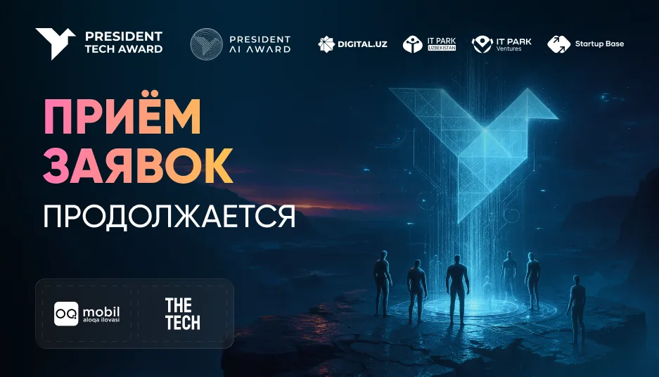 Стартапы Узбекистана могут привлечь до $125 000 в рамках President Tech Award