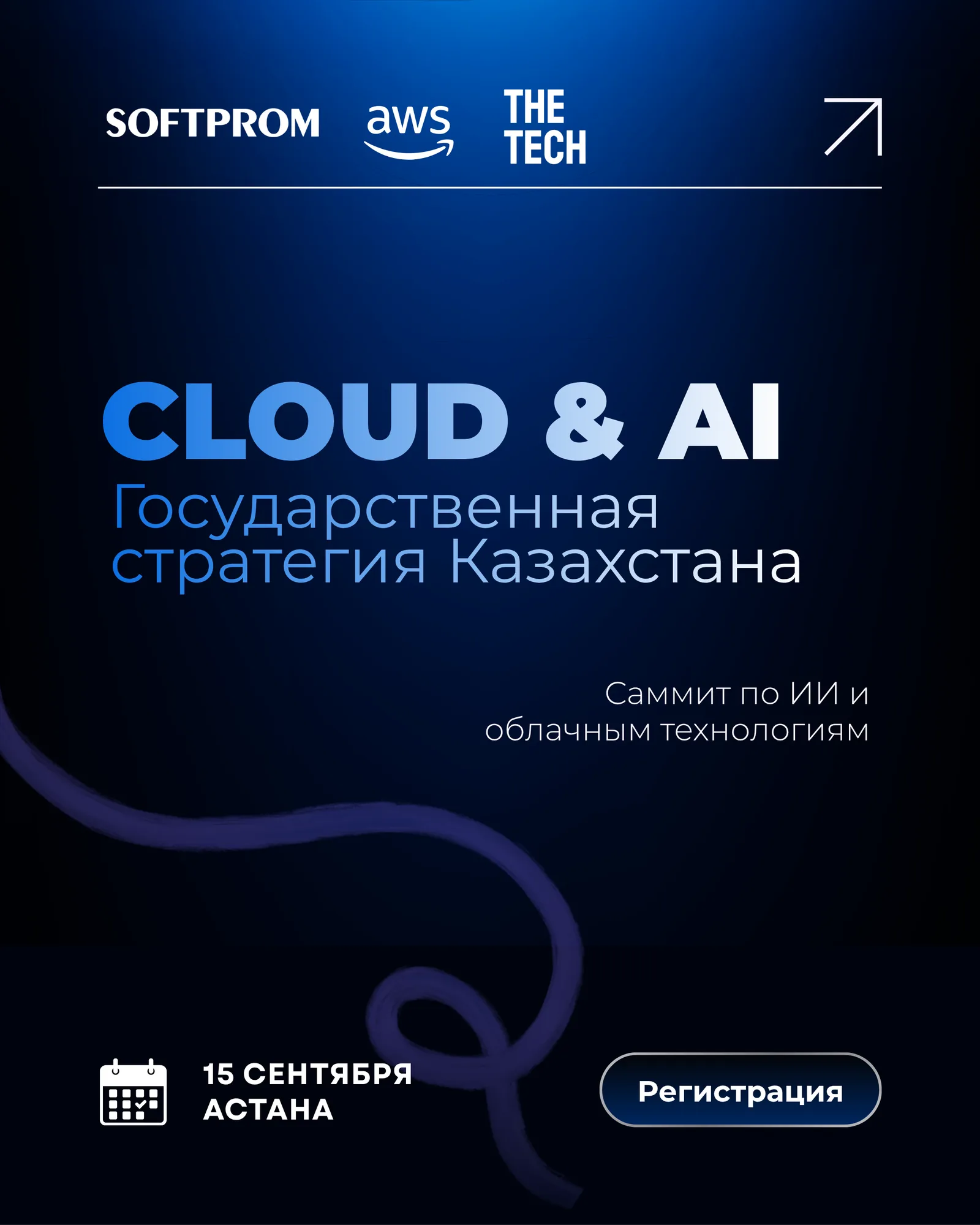 В Астане пройдет AWS Cloud & AI Day 2026