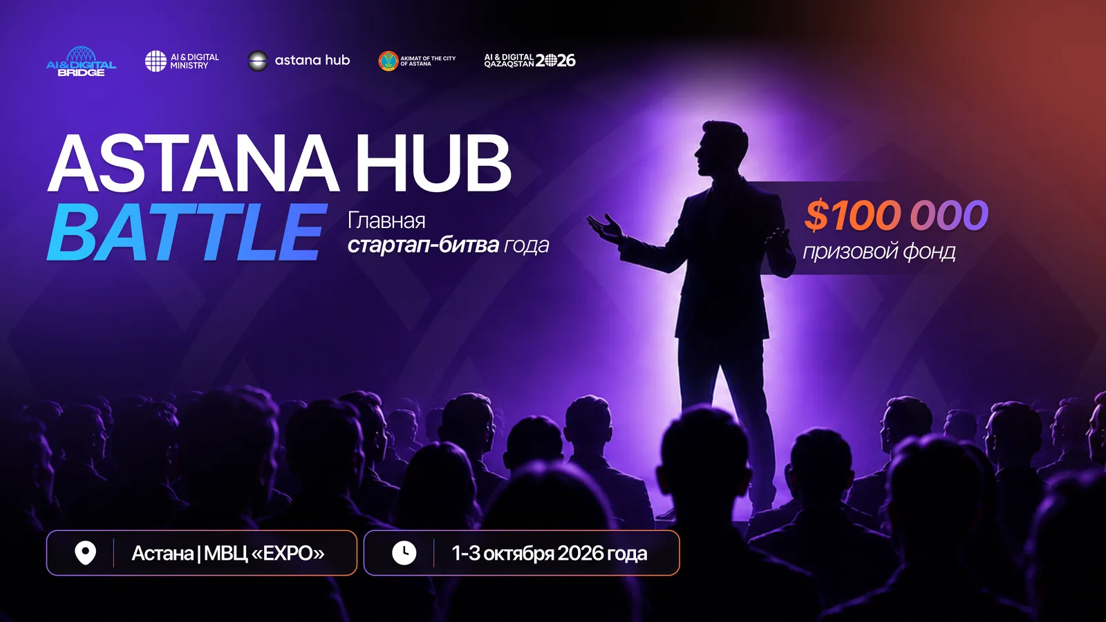 Стартовал прием заявок на битву стартапов за $100 000 от Astana Hub