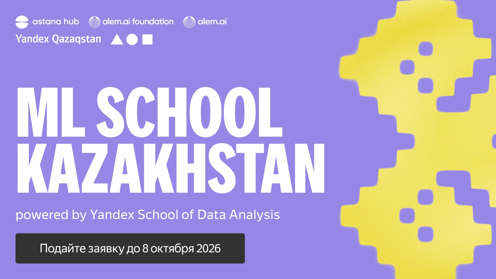 Yandex Kazakhstan, Astana Hub, and Alem.ai Foundation launch a program to train professionals in AI and ML