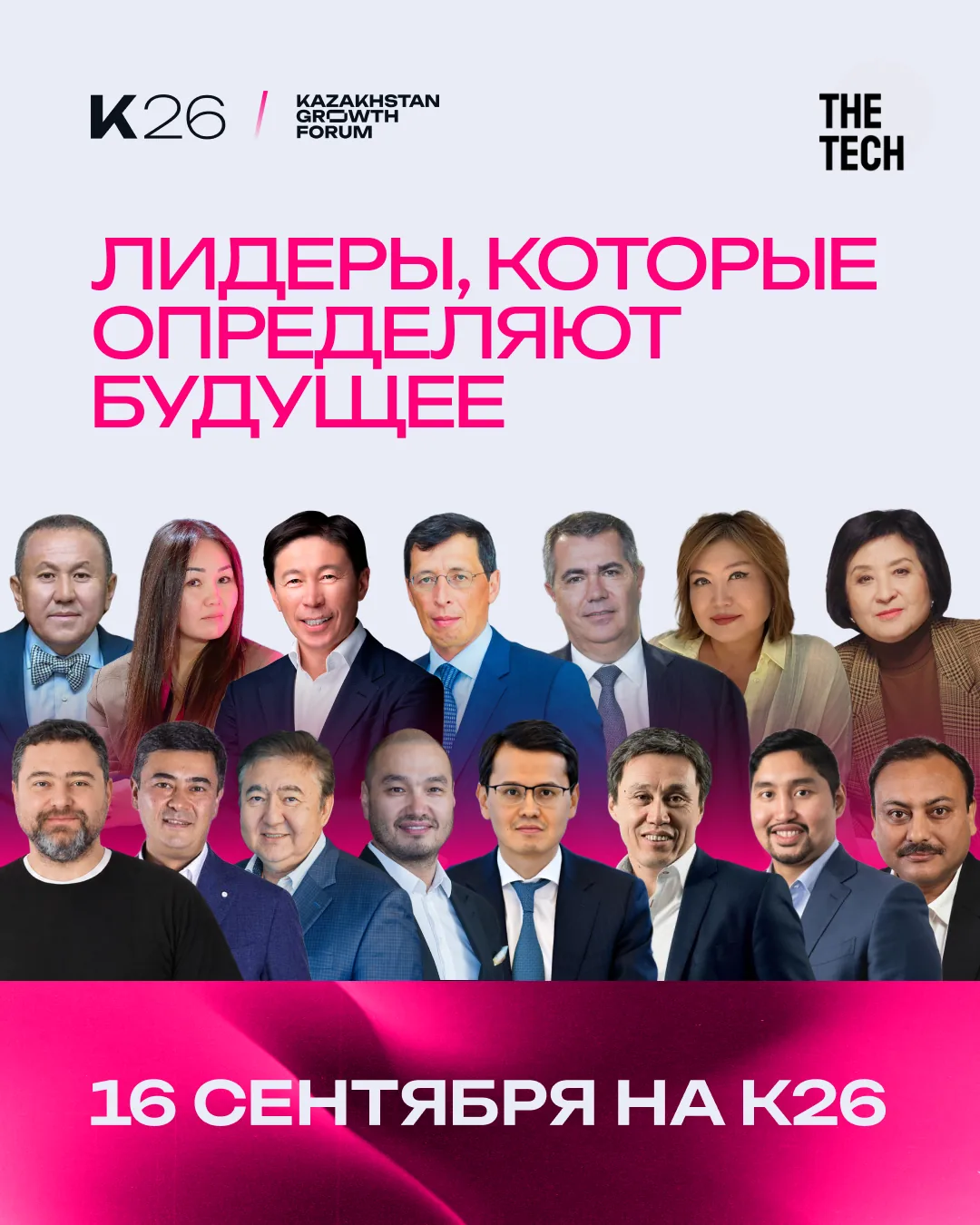 В Алматы пройдет Kazakhstan Growth Forum’26 с фокусом на AI и цифровую трансформацию