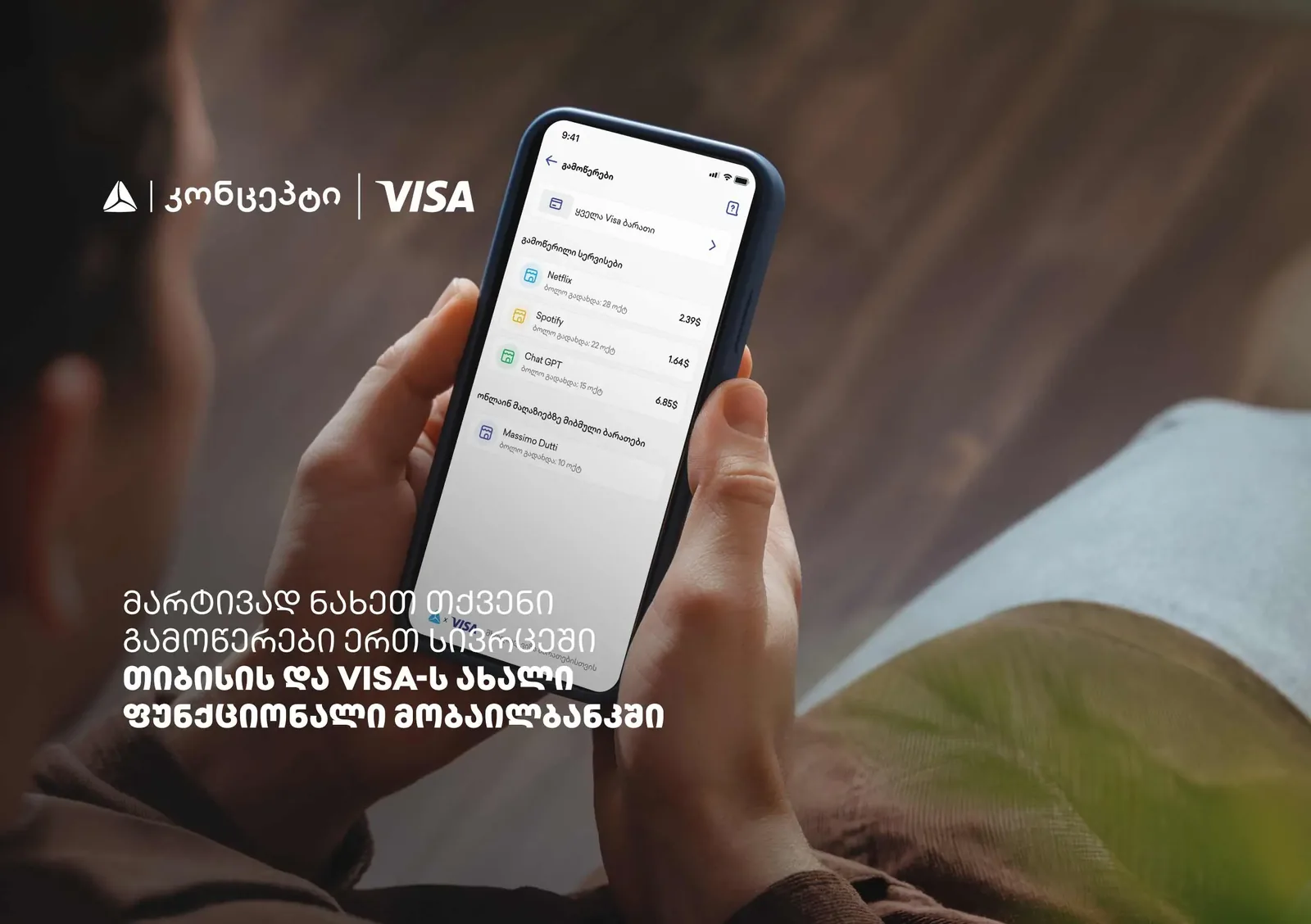 TBC Mobilebank впервые представляет функцию управления подписками в Грузии