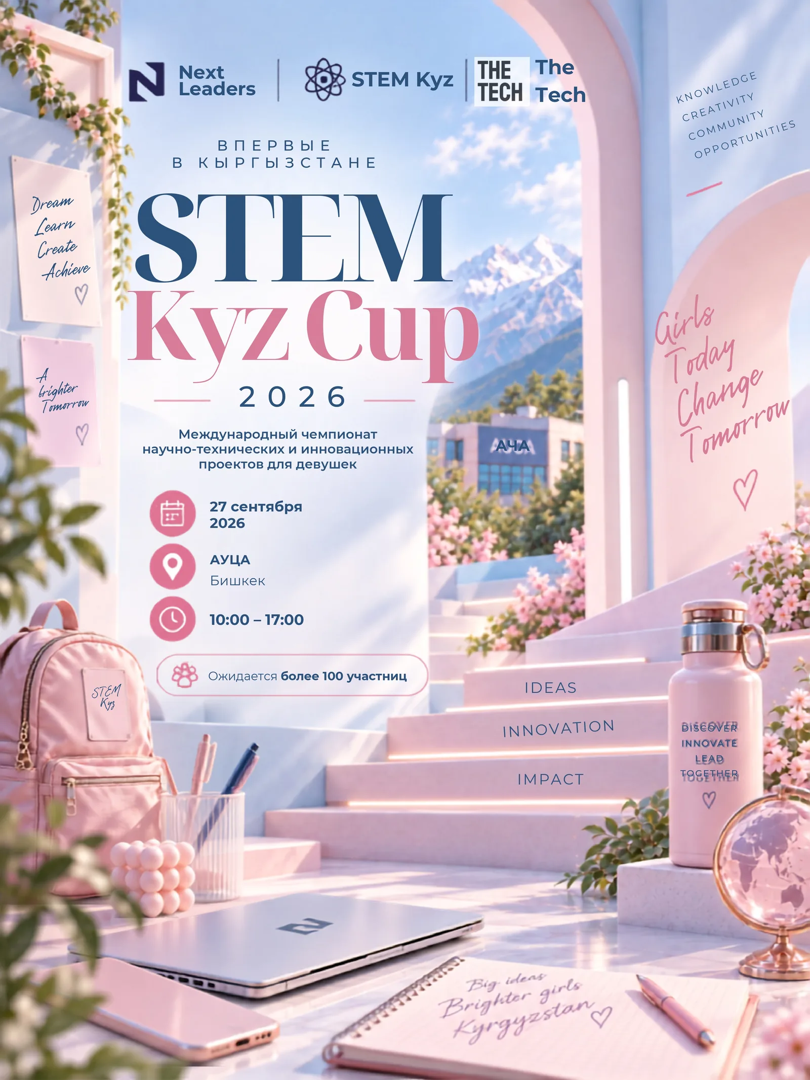 Впервые в Кыргызстане состоится международный чемпионат STEM-проектов для девушек