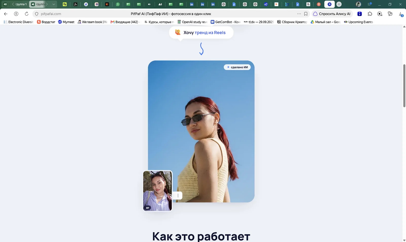 PifPaf AI: что это, как работает и какие фото можно создать с помощью нейросети