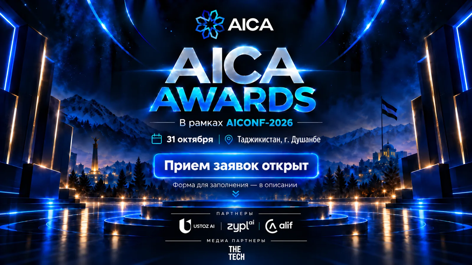 В Душанбе пройдет церемония награждения AICA Awards 2026