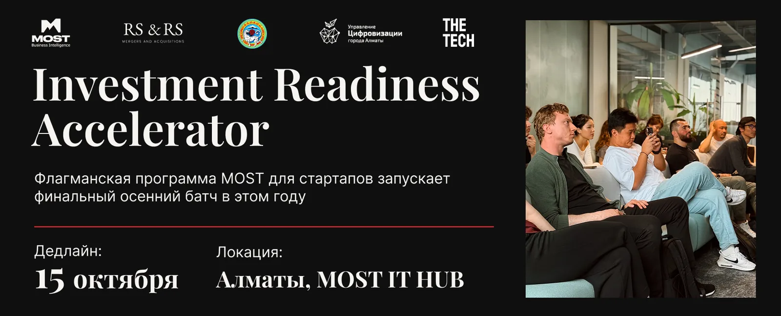 MOST запускает программы для стартапов, которые готовятся к инвестициям или продаже бизнеса